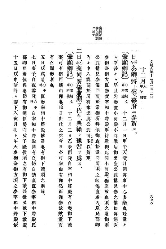 『大日本史料』 8編 9 文明8年7月～同9年12月 p.870