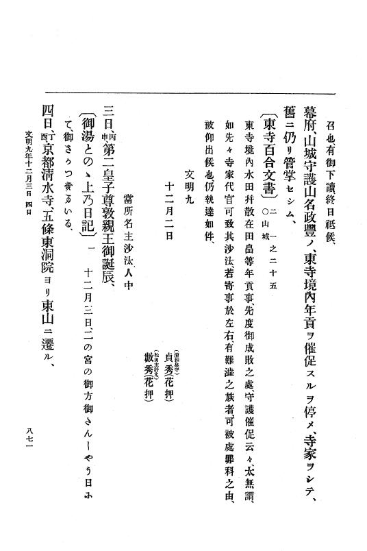 『大日本史料』 8編 9 文明8年7月～同9年12月 p.871