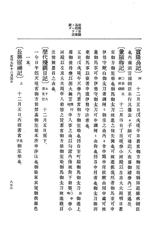 『大日本史料』 8編 9 文明8年7月～同9年12月 p.873
