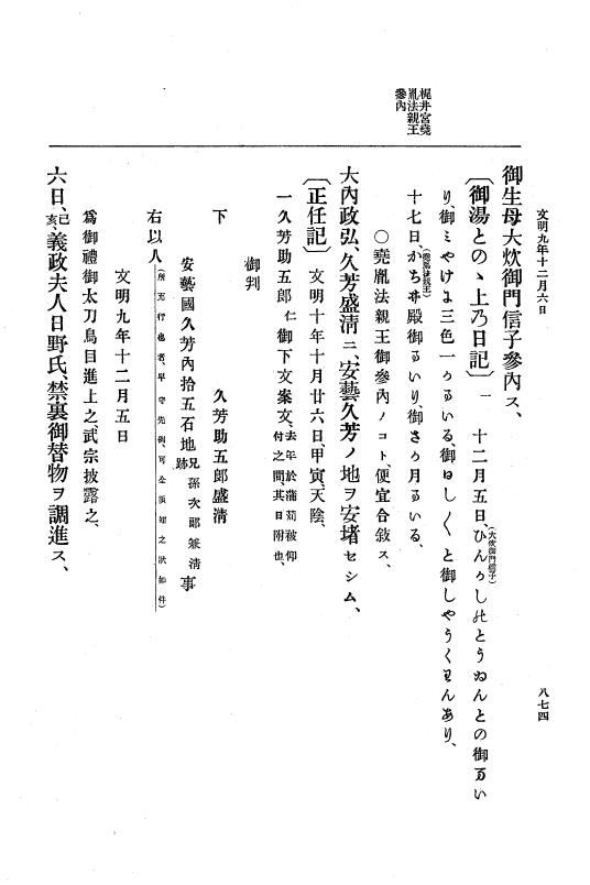 『大日本史料』 8編 9 文明8年7月～同9年12月 p.874