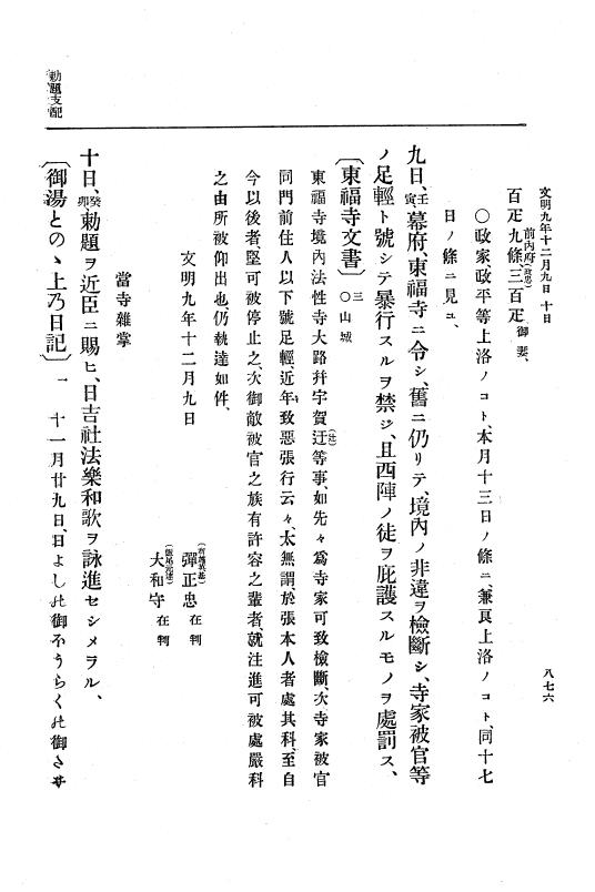 『大日本史料』 8編 9 文明8年7月～同9年12月 p.876