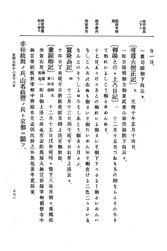『大日本史料』 8編 9 文明8年7月～同9年12月 p.881