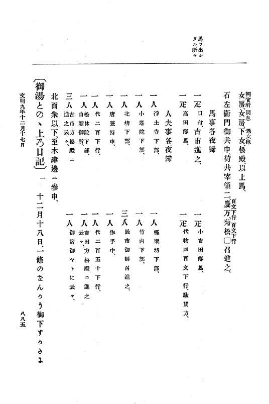 『大日本史料』 8編 9 文明8年7月～同9年12月 p.885