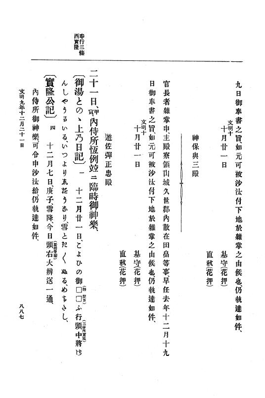 『大日本史料』 8編 9 文明8年7月～同9年12月 p.887