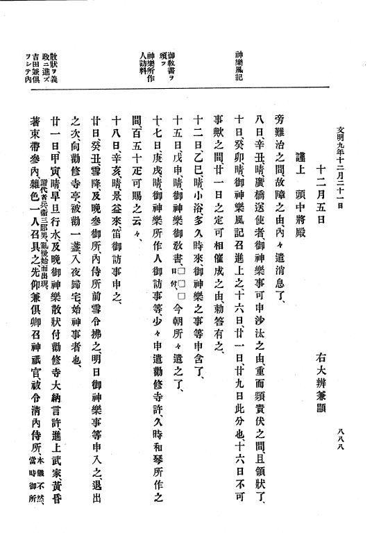 『大日本史料』 8編 9 文明8年7月～同9年12月 p.888
