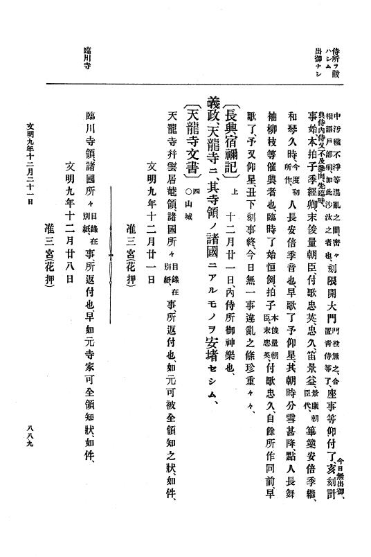 『大日本史料』 8編 9 文明8年7月～同9年12月 p.889