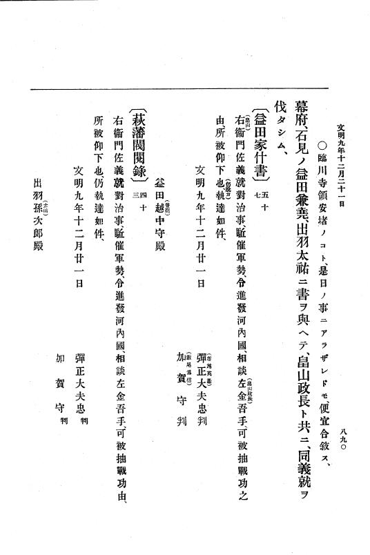 『大日本史料』 8編 9 文明8年7月～同9年12月 p.890