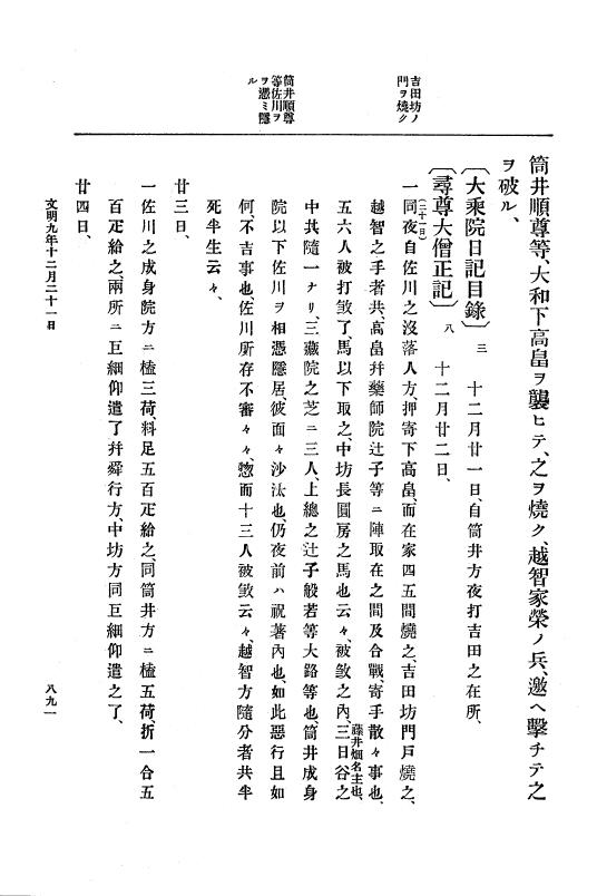 『大日本史料』 8編 9 文明8年7月～同9年12月 p.891