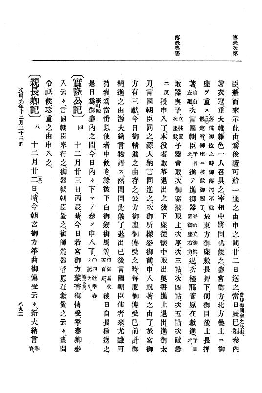 『大日本史料』 8編 9 文明8年7月～同9年12月 p.893