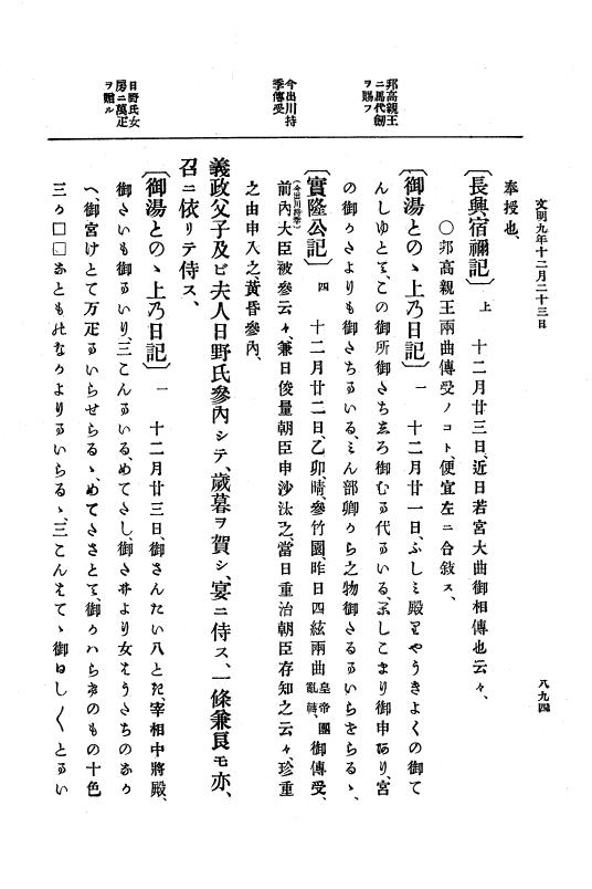 『大日本史料』 8編 9 文明8年7月～同9年12月 p.894