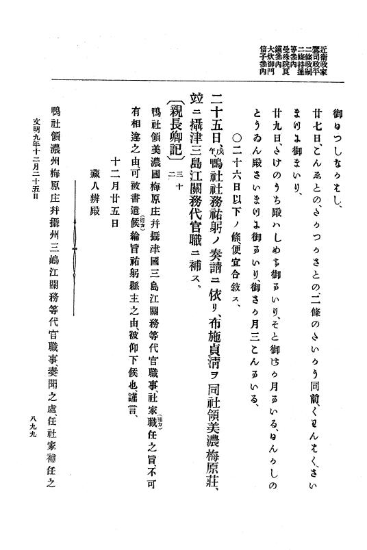 『大日本史料』 8編 9 文明8年7月～同9年12月 p.899