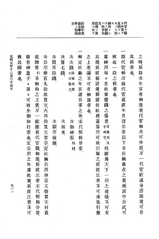 『大日本史料』 8編 9 文明8年7月～同9年12月 p.901