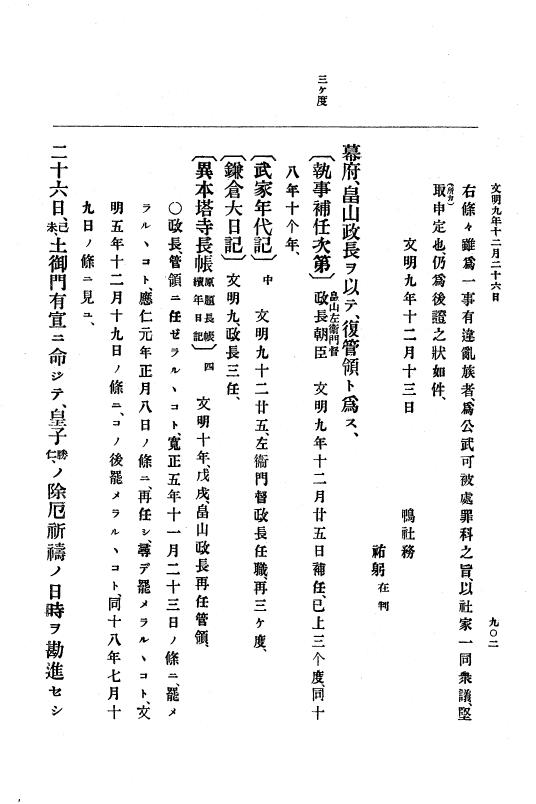 『大日本史料』 8編 9 文明8年7月～同9年12月 p.902