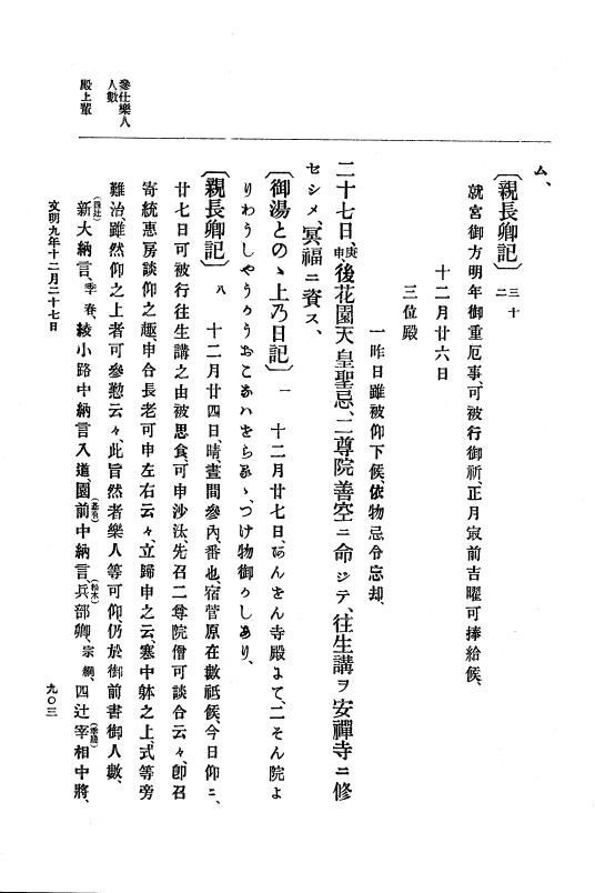 『大日本史料』 8編 9 文明8年7月～同9年12月 p.903