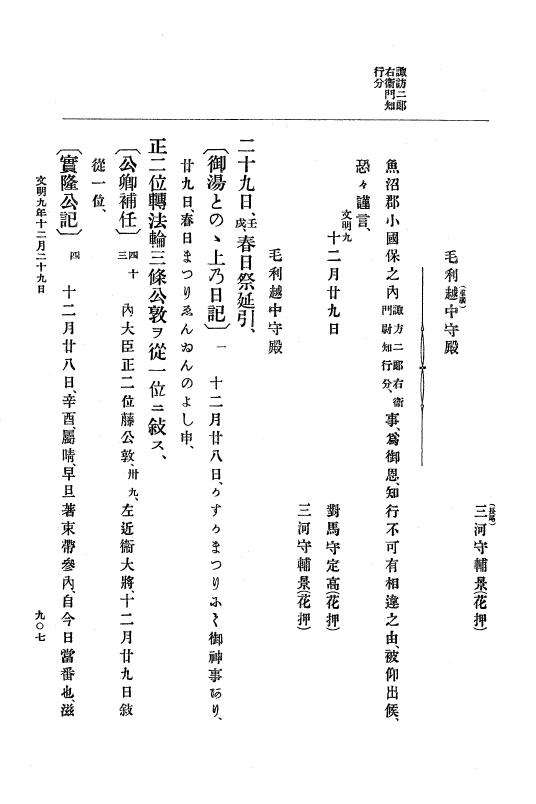 『大日本史料』 8編 9 文明8年7月～同9年12月 p.907