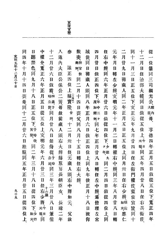 『大日本史料』 8編 9 文明8年7月～同9年12月 p.909