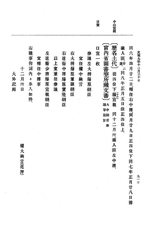 『大日本史料』 8編 9 文明8年7月～同9年12月 p.910
