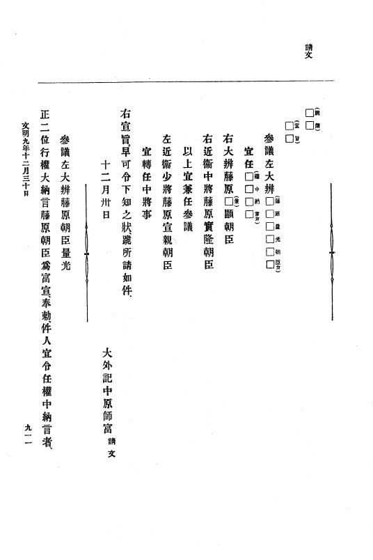 『大日本史料』 8編 9 文明8年7月～同9年12月 p.911