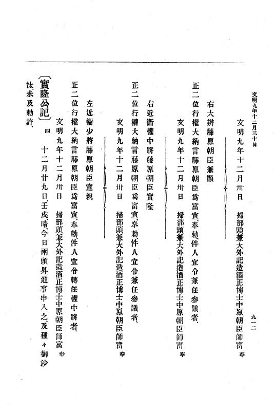 『大日本史料』 8編 9 文明8年7月～同9年12月 p.912