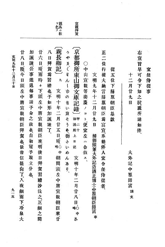『大日本史料』 8編 9 文明8年7月～同9年12月 p.915