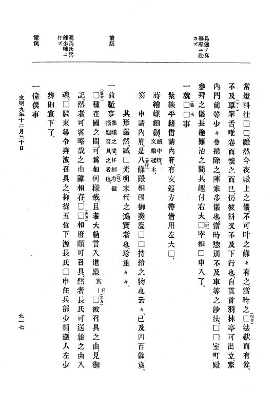 『大日本史料』 8編 9 文明8年7月～同9年12月 p.917