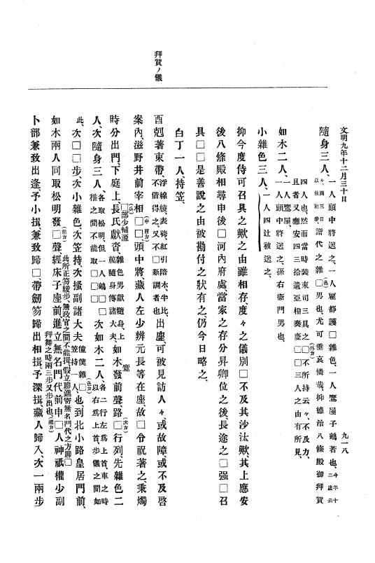 『大日本史料』 8編 9 文明8年7月～同9年12月 p.918