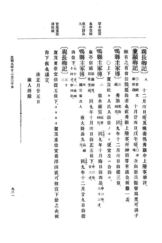『大日本史料』 8編 9 文明8年7月～同9年12月 p.921