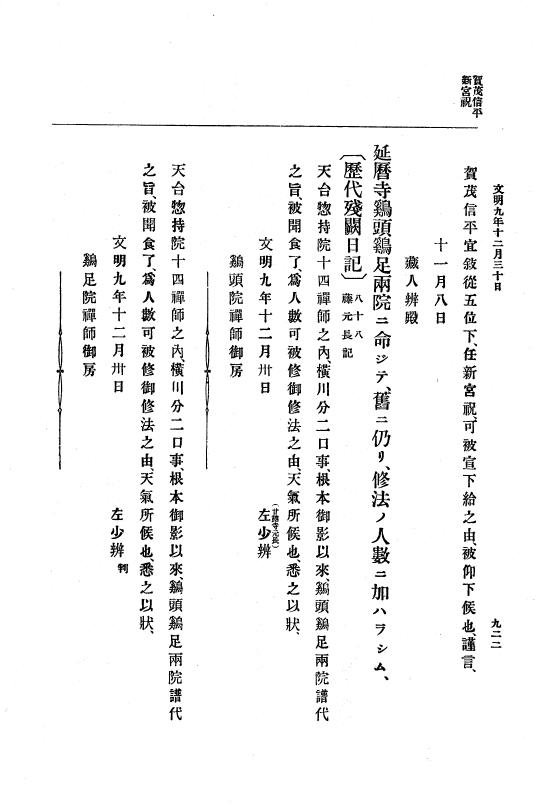 『大日本史料』 8編 9 文明8年7月～同9年12月 p.922