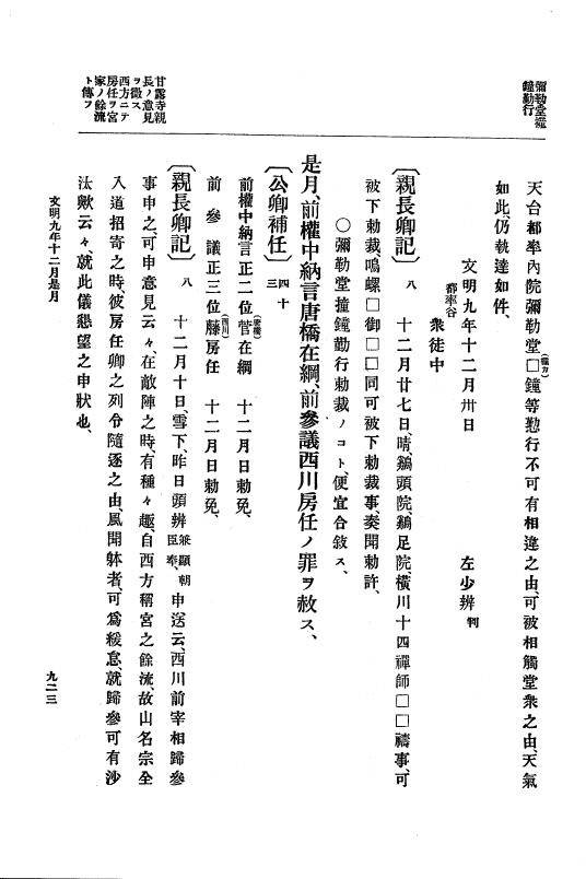 『大日本史料』 8編 9 文明8年7月～同9年12月 p.923