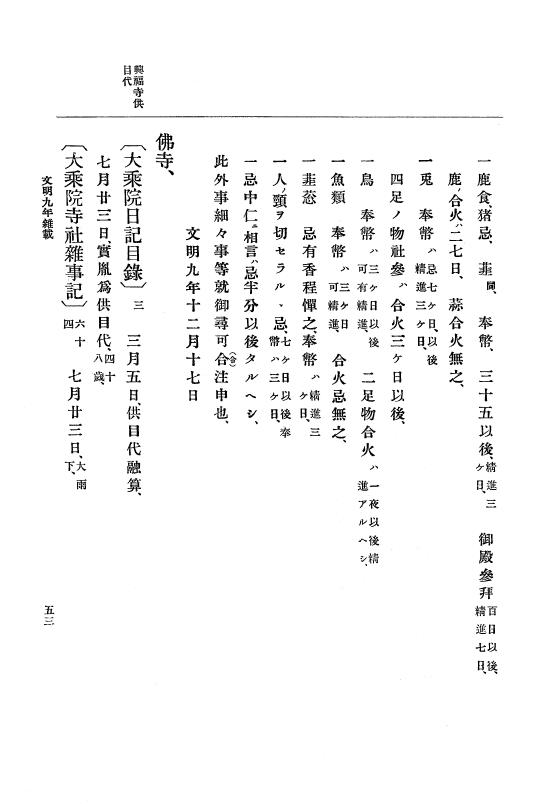 『大日本史料』 8編 10 文明9年是歳～同10年12月 p.53