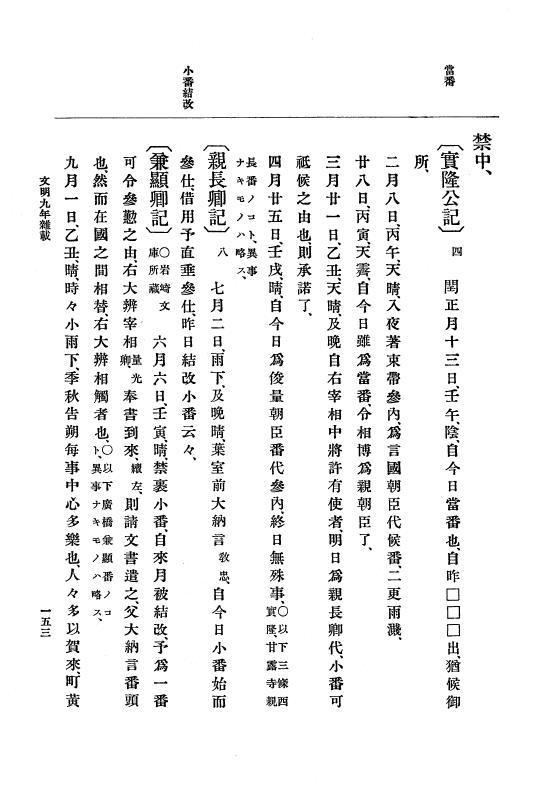 『大日本史料』 8編 10 文明9年是歳～同10年12月 p.153