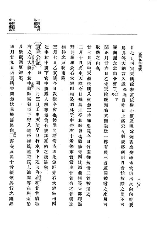 『大日本史料』 8編 10 文明9年是歳～同10年12月 p.200