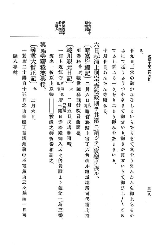 『大日本史料』 8編 10 文明9年是歳～同10年12月 p.318