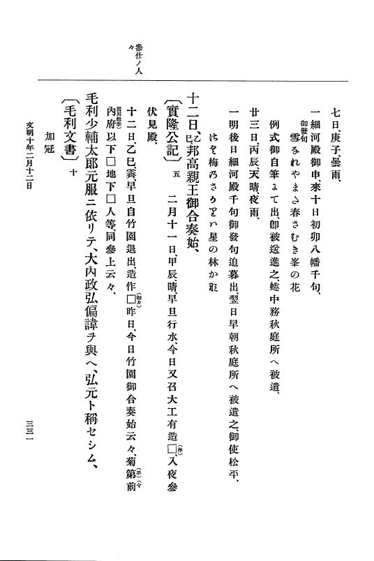 『大日本史料』 8編 10 文明9年是歳～同10年12月 p.331