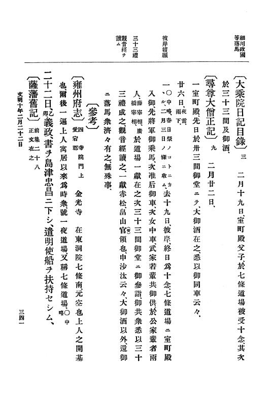 『大日本史料』 8編 10 文明9年是歳～同10年12月 p.341