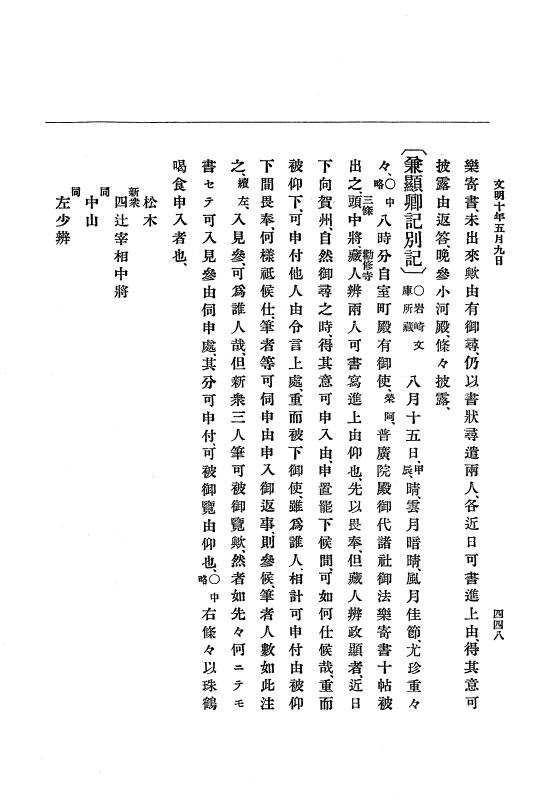 『大日本史料』 8編 10 文明9年是歳～同10年12月 p.448