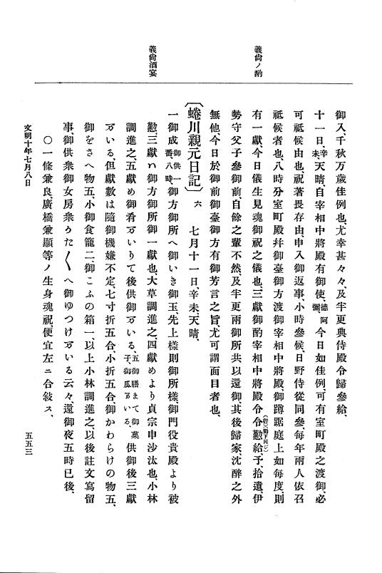 『大日本史料』 8編 10 文明9年是歳～同10年12月 p.553