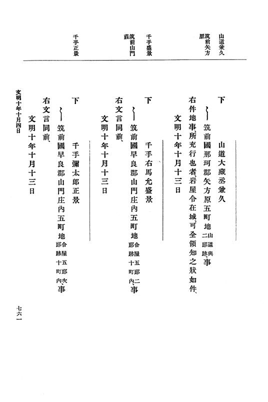 『大日本史料』 8編 10 文明9年是歳～同10年12月 p.761