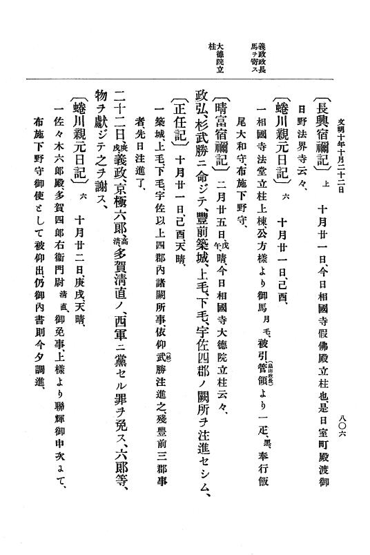 『大日本史料』 8編 10 文明9年是歳～同10年12月 p.806