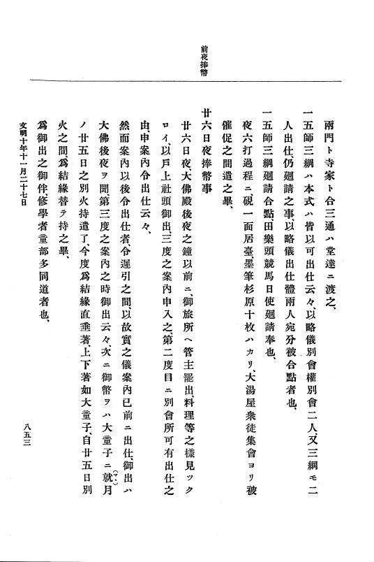 『大日本史料』 8編 10 文明9年是歳～同10年12月 p.853