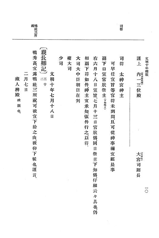 『大日本史料』 8編 11 文明10年是歳～同11年12月 p.10