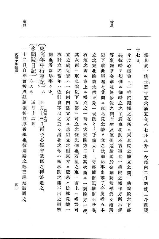 『大日本史料』 8編 11 文明10年是歳～同11年12月 p.53