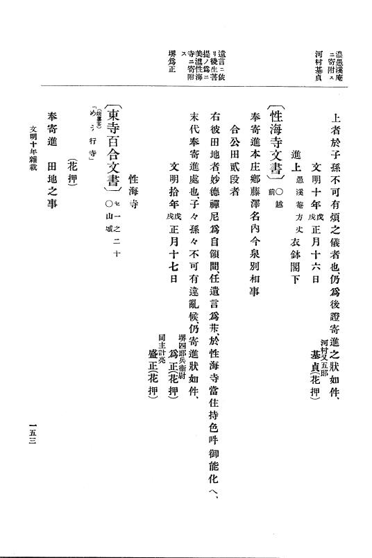 『大日本史料』 8編 11 文明10年是歳～同11年12月 p.153