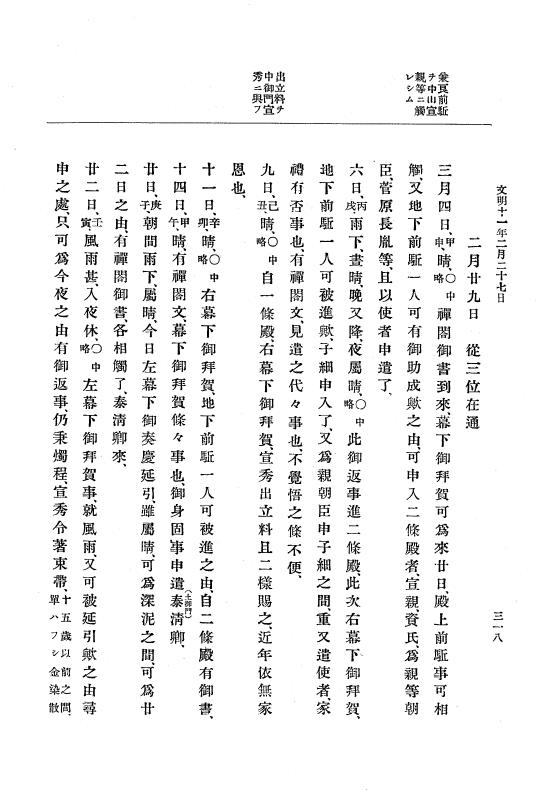 『大日本史料』 8編 11 文明10年是歳～同11年12月 p.318