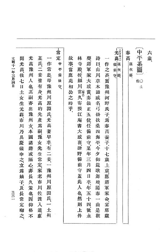 『大日本史料』 8編 11 文明10年是歳～同11年12月 p.331