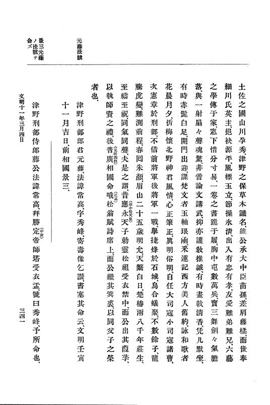 『大日本史料』 8編 11 文明10年是歳～同11年12月 p.341