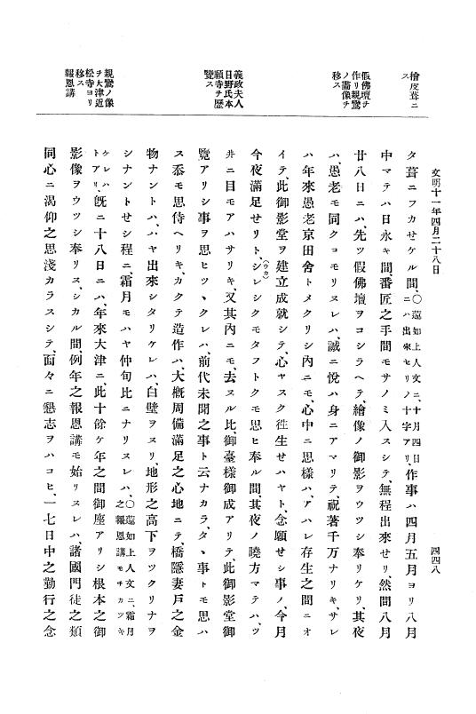 『大日本史料』 8編 11 文明10年是歳～同11年12月 p.448