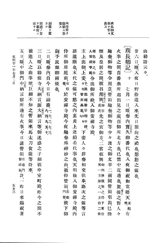 『大日本史料』 8編 11 文明10年是歳～同11年12月 p.553