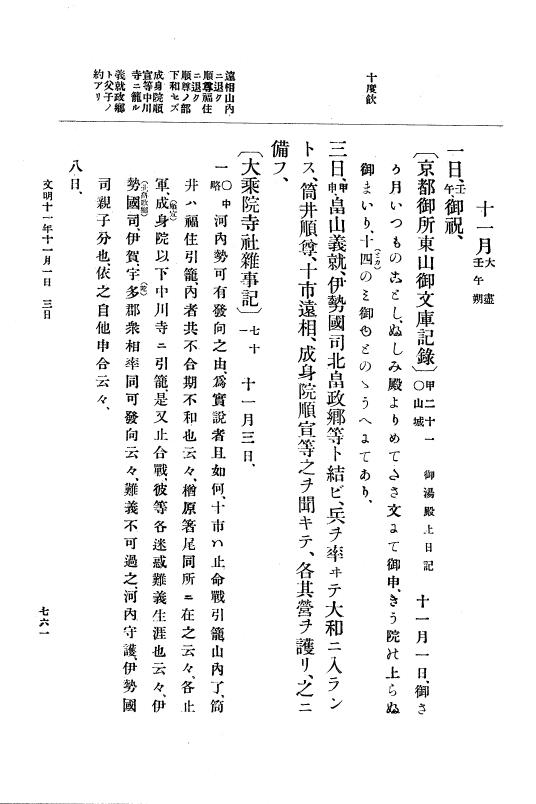 『大日本史料』 8編 11 文明10年是歳～同11年12月 p.761