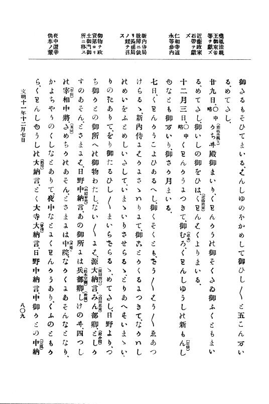 『大日本史料』 8編 11 文明10年是歳～同11年12月 p.809
